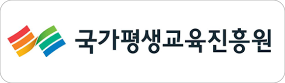 국가평생교육진흥원