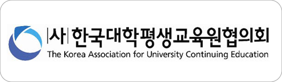 (사)한국대학평생교육원협의회