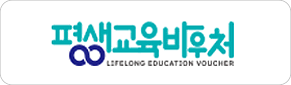 평생교육바우처