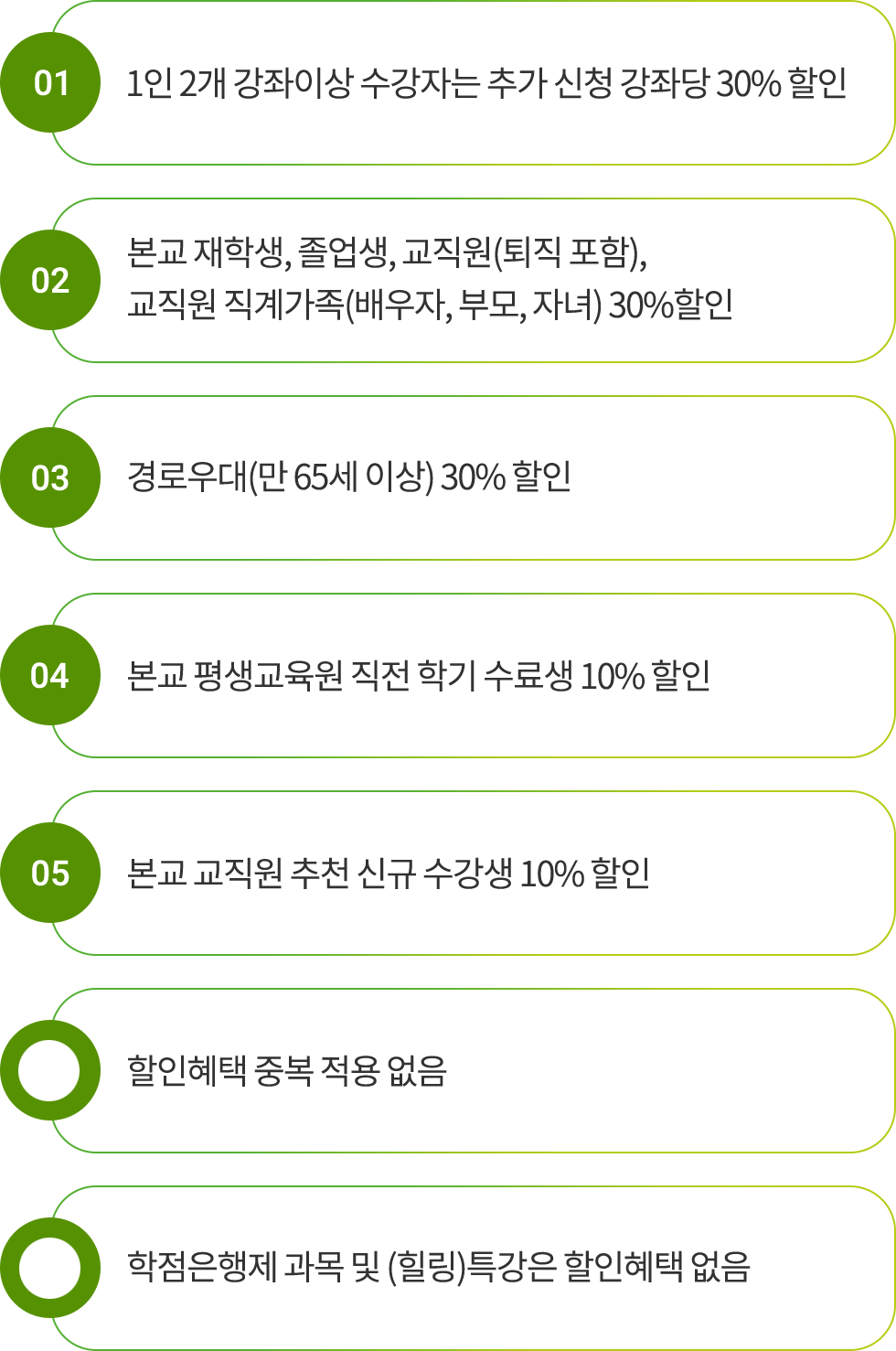 평생교육 일반강좌 수강생 할인혜택